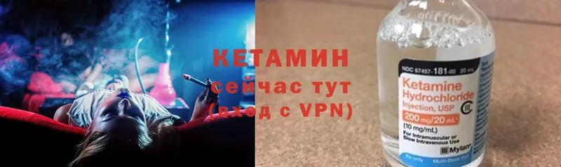 КЕТАМИН VHQ  закладка  Валдай 